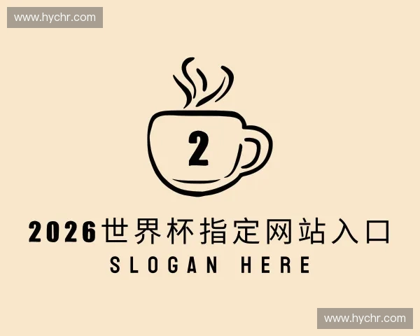知道2026世界杯官网入口