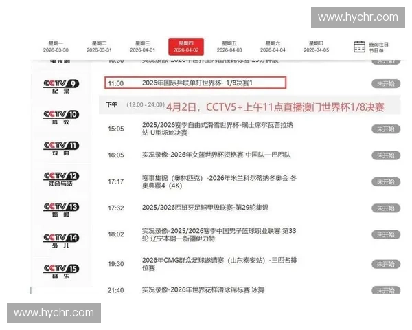 世界杯高清直播免费看免注册全程赛事实时精彩不停